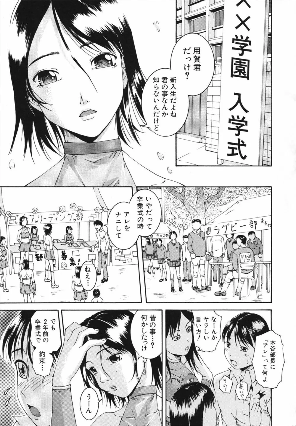 催眠メス犬学院 Page.171