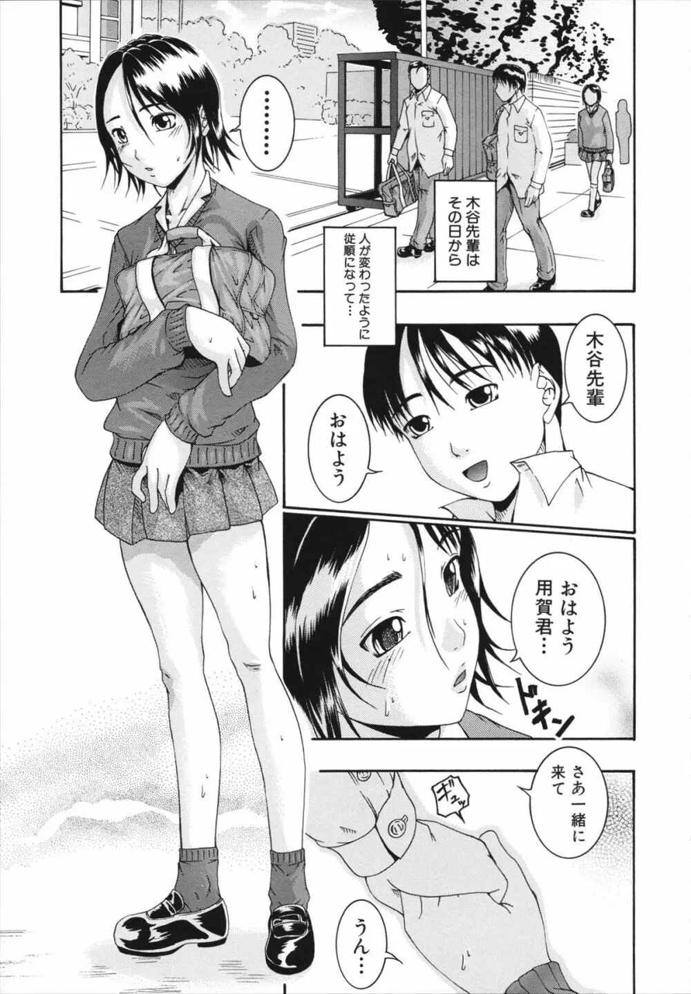 催眠メス犬学院 Page.189