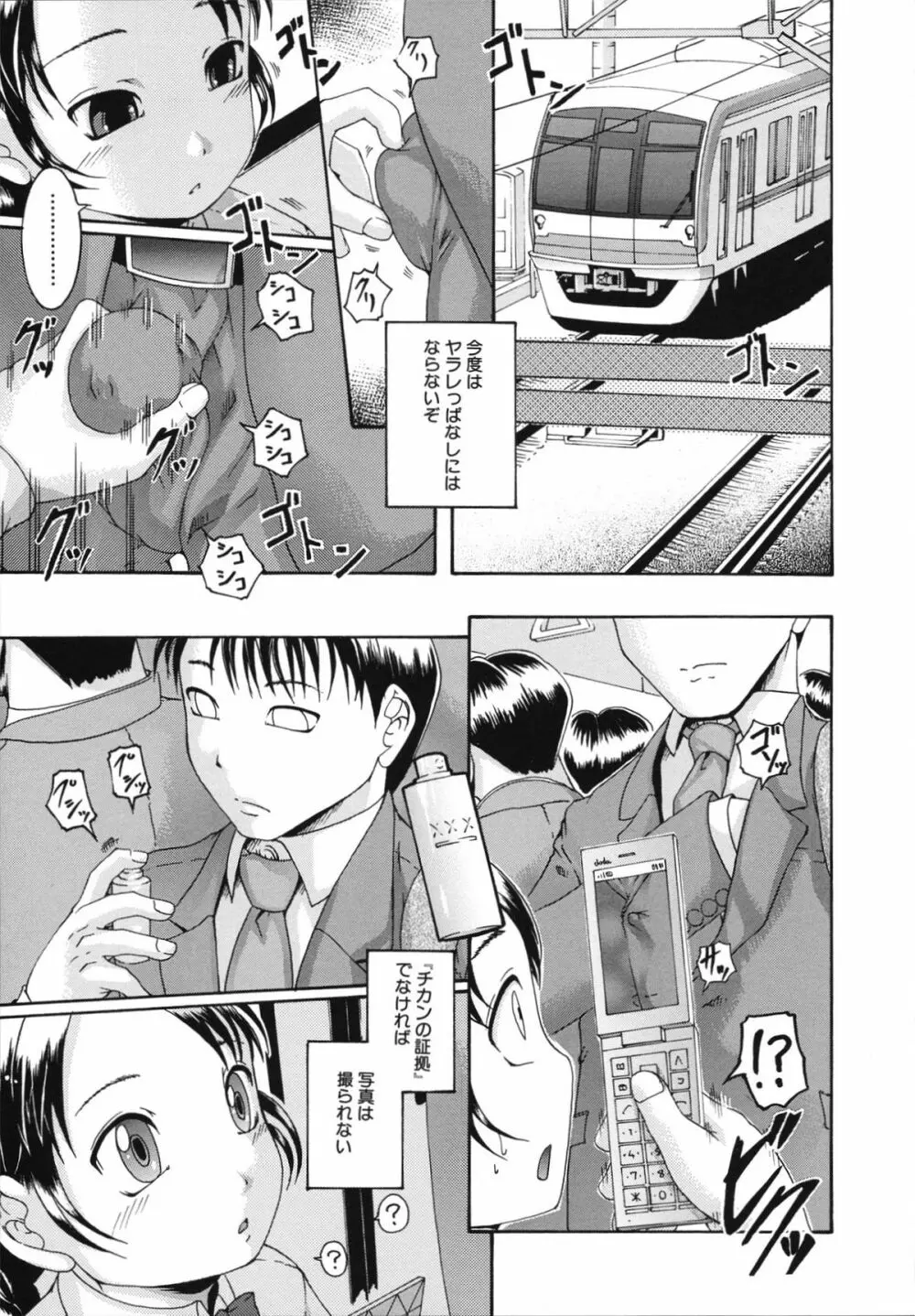 催眠メス犬学院 Page.53