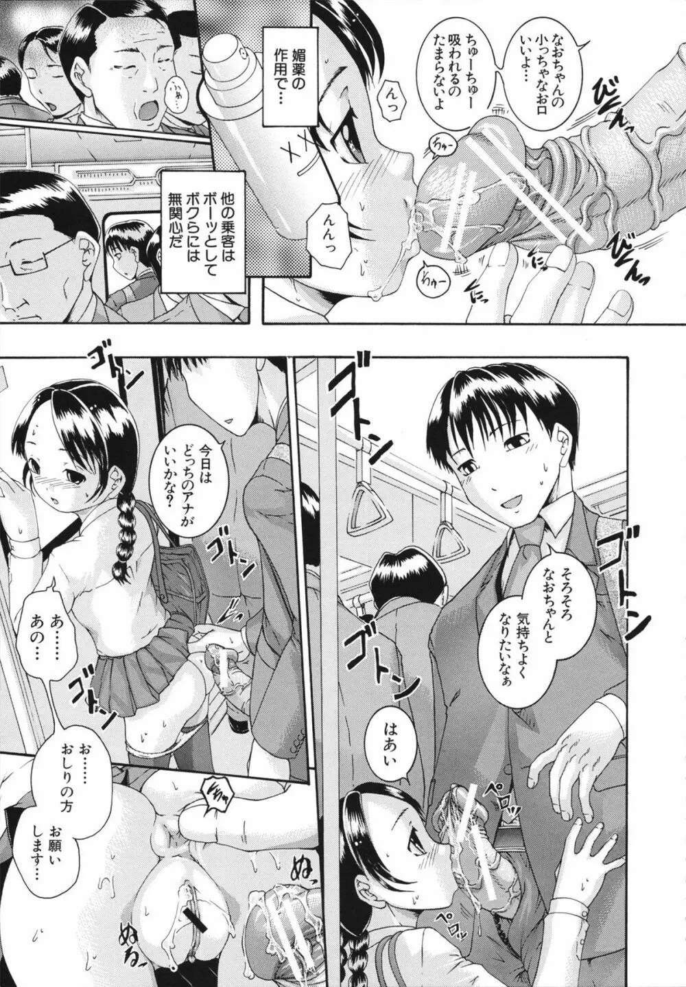 催眠メス犬学院 Page.75