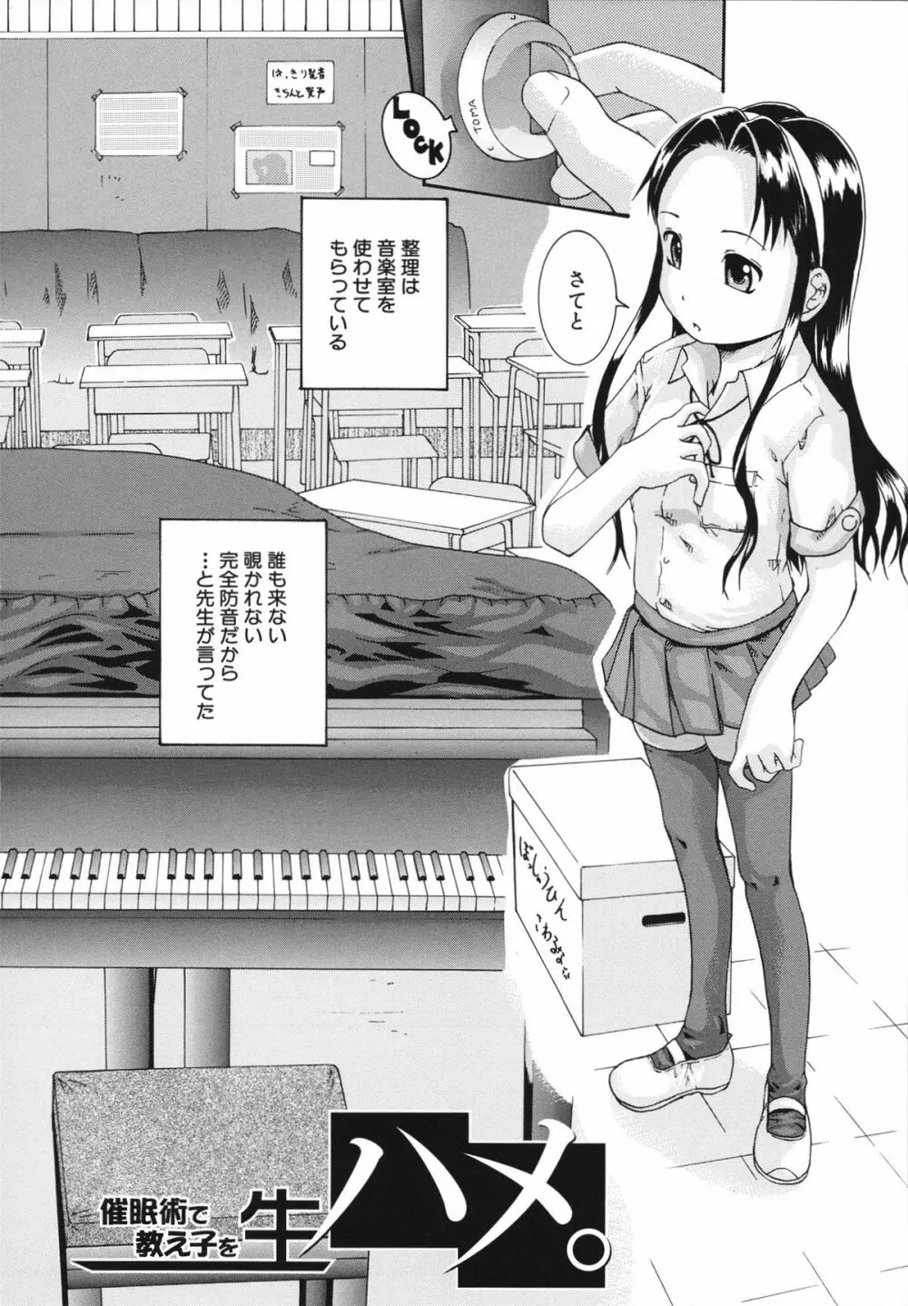 催眠メス犬学院 Page.80