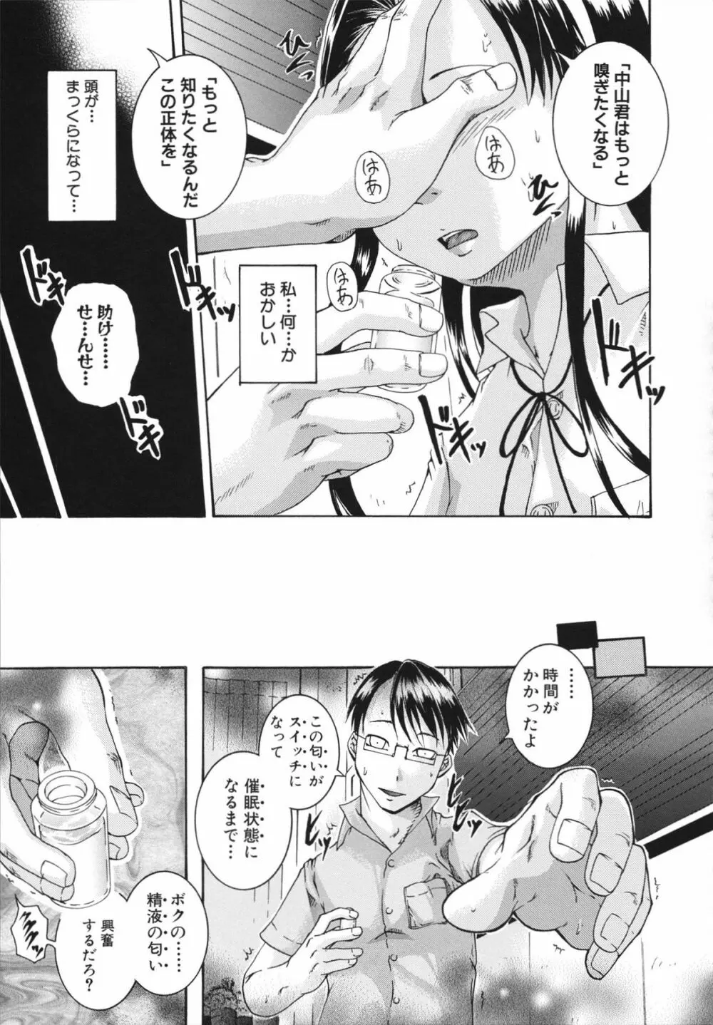 催眠メス犬学院 Page.87