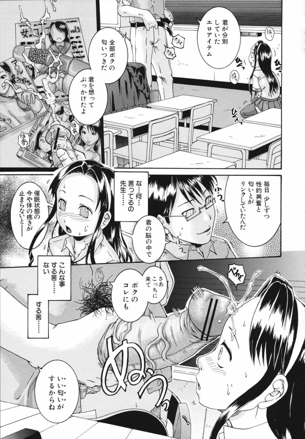 催眠メス犬学院 Page.89