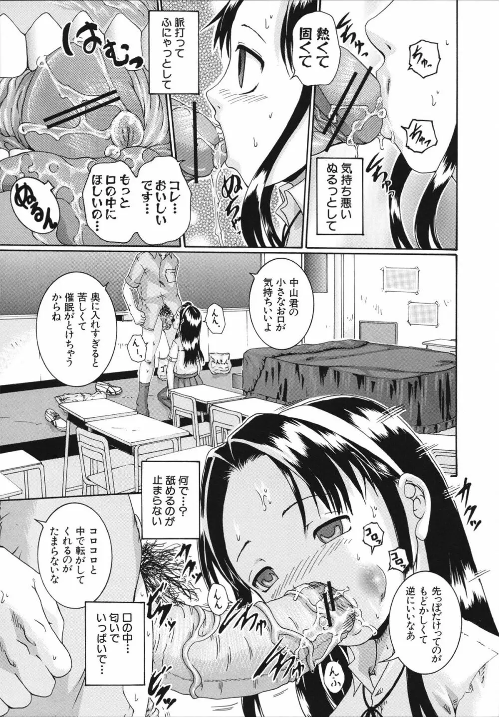 催眠メス犬学院 Page.91