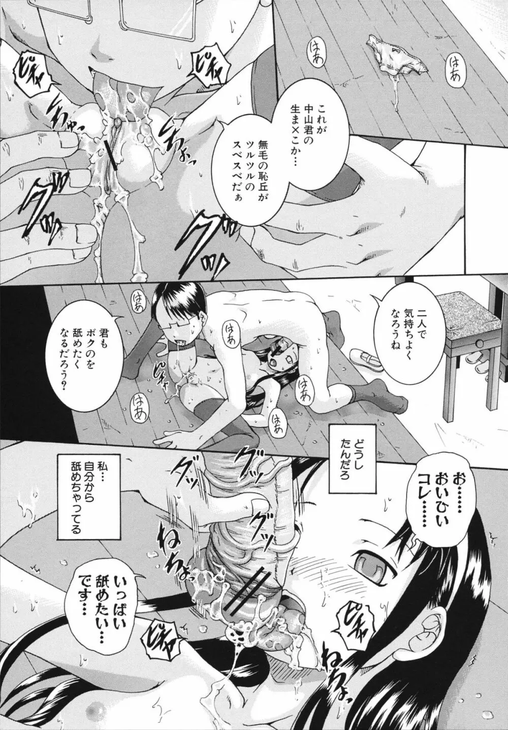 催眠メス犬学院 Page.97