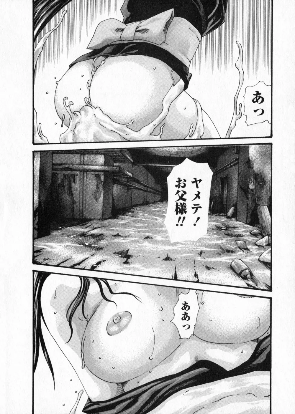 寄性獣医・鈴音 5 Page.102