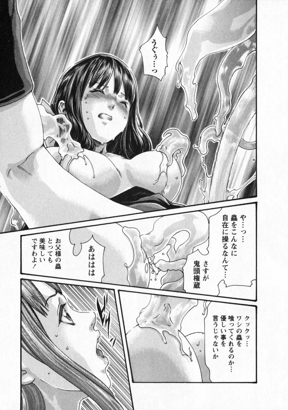 寄性獣医・鈴音 5 Page.107
