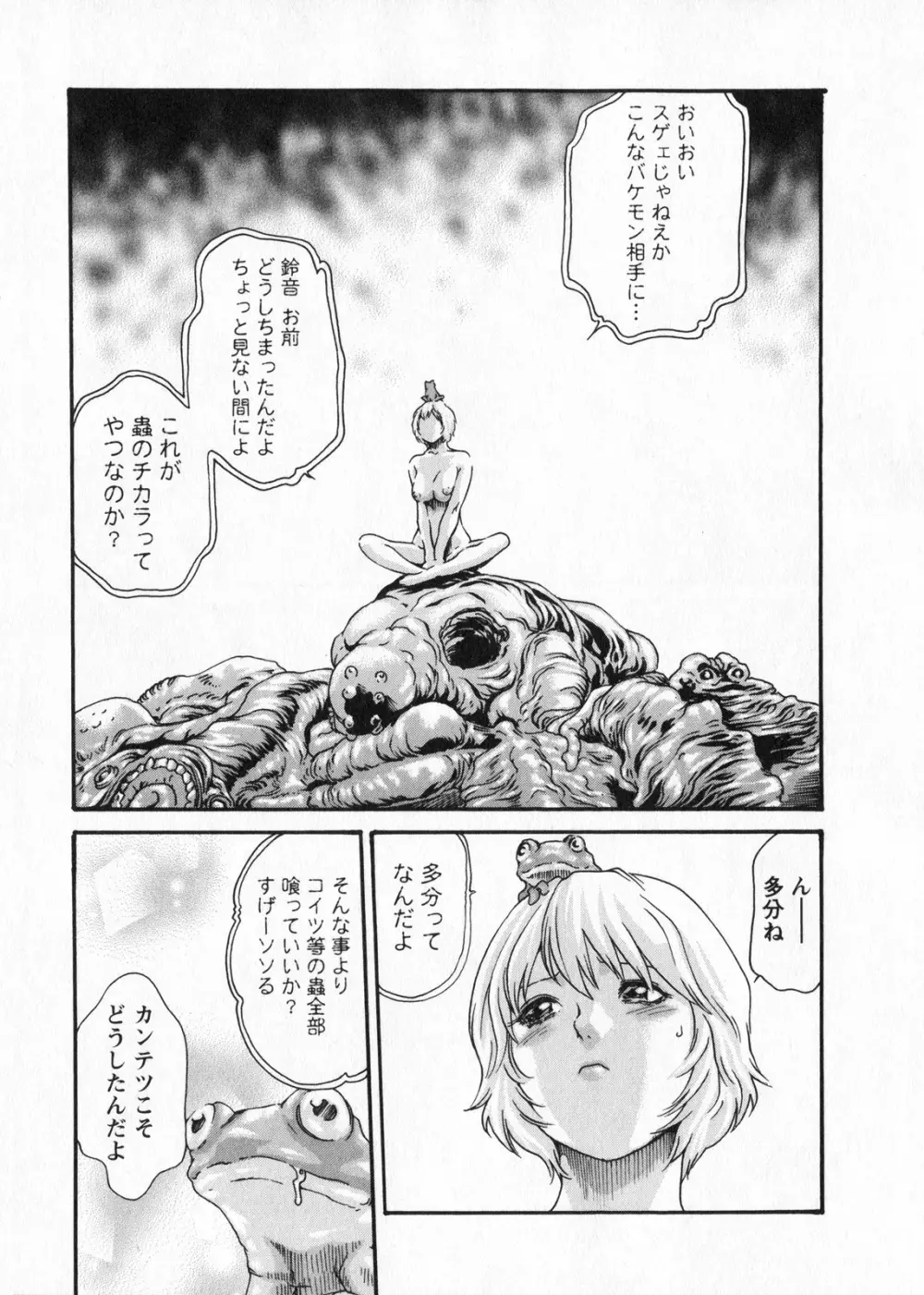 寄性獣医・鈴音 5 Page.113
