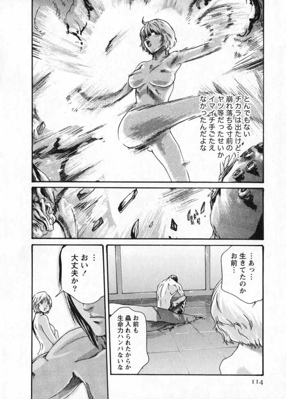 寄性獣医・鈴音 5 Page.114
