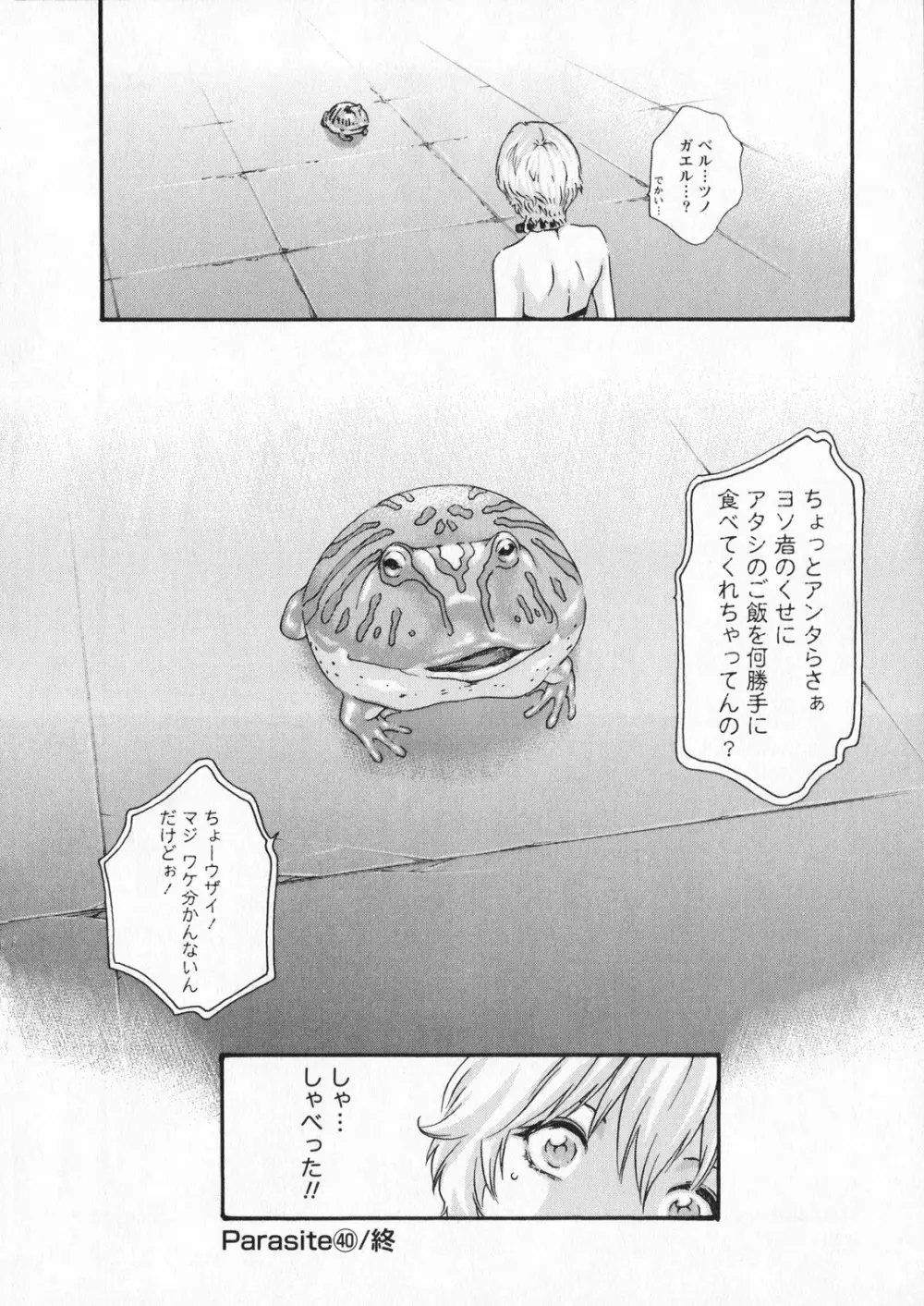 寄性獣医・鈴音 5 Page.120