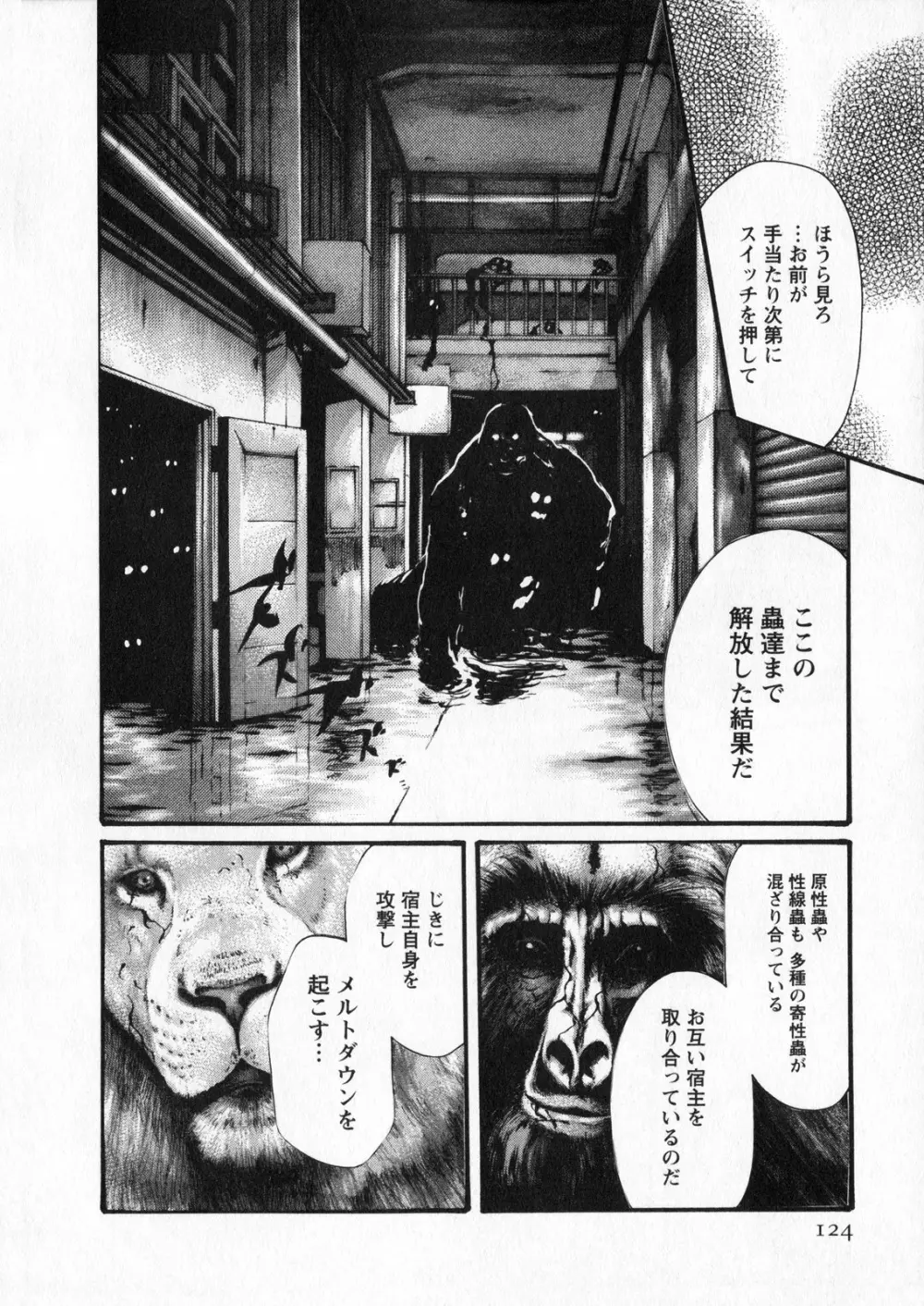 寄性獣医・鈴音 5 Page.124
