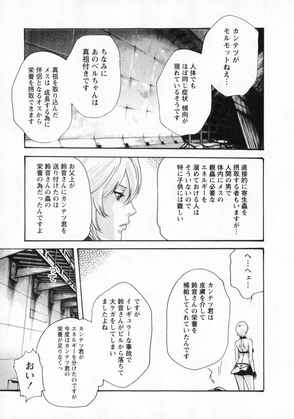 寄性獣医・鈴音 5 Page.129