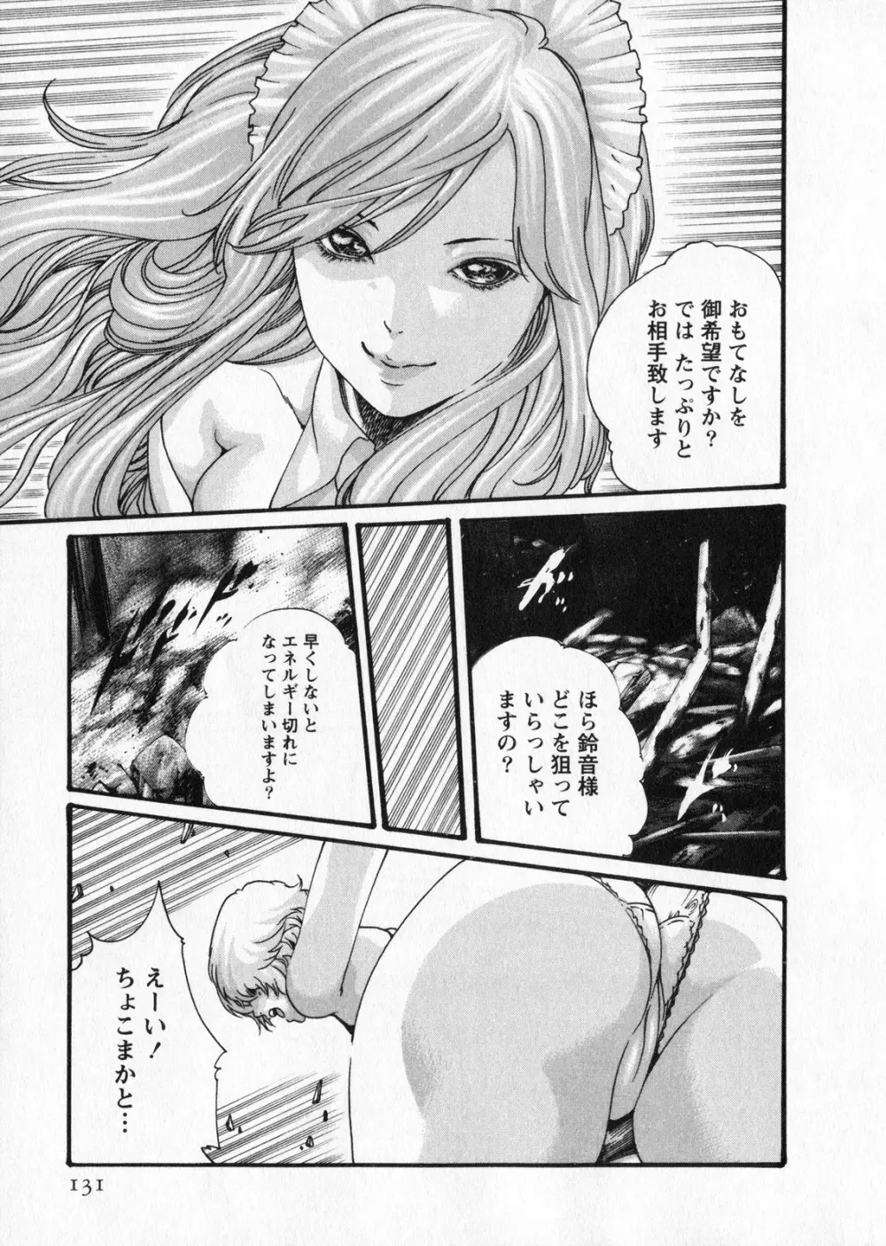 寄性獣医・鈴音 5 Page.131