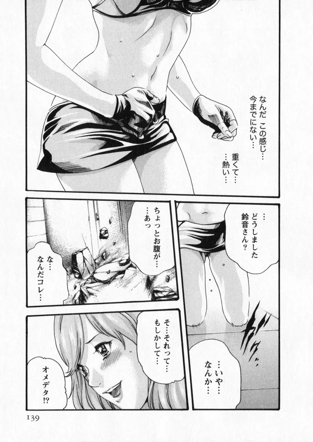 寄性獣医・鈴音 5 Page.139