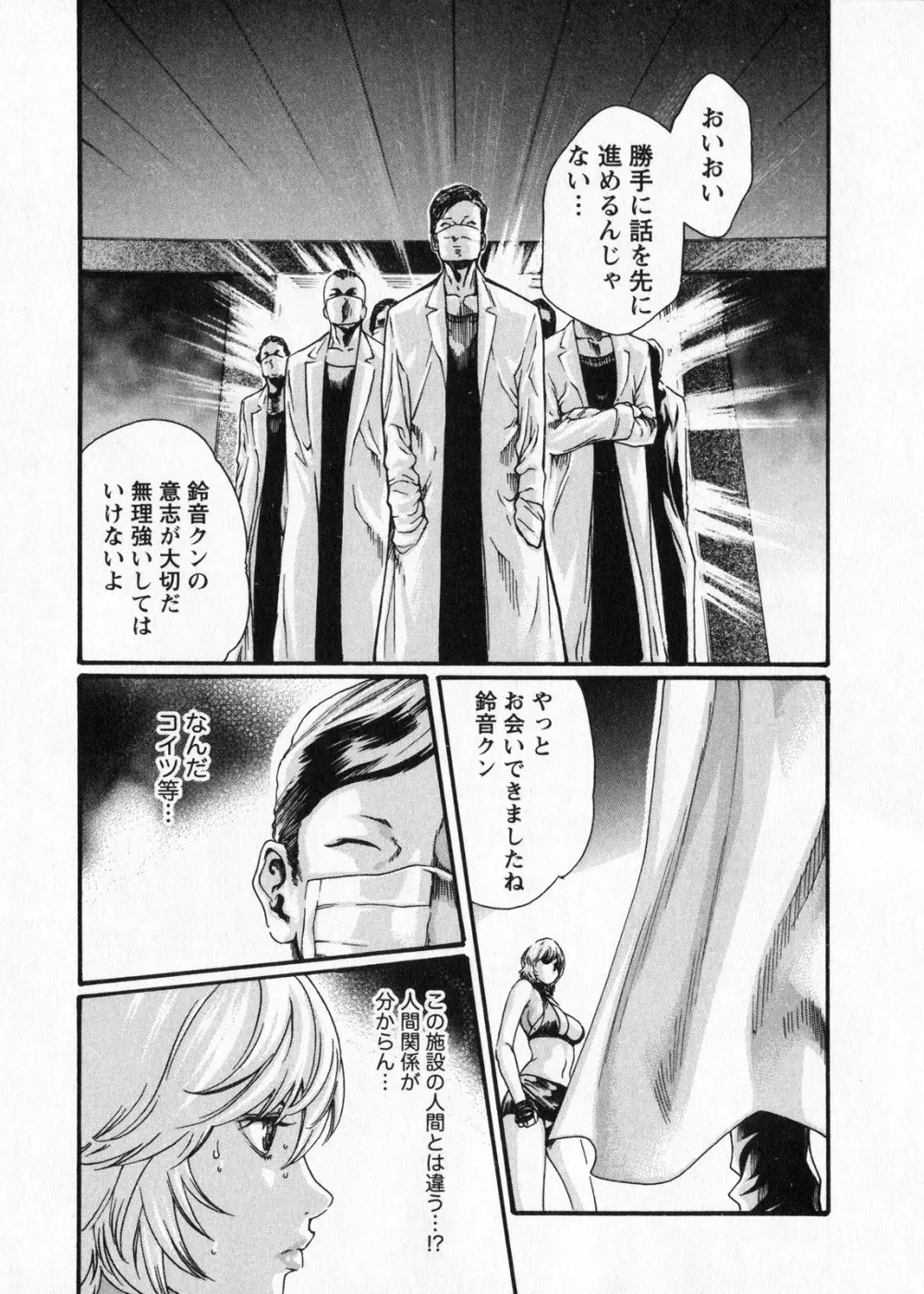 寄性獣医・鈴音 5 Page.143