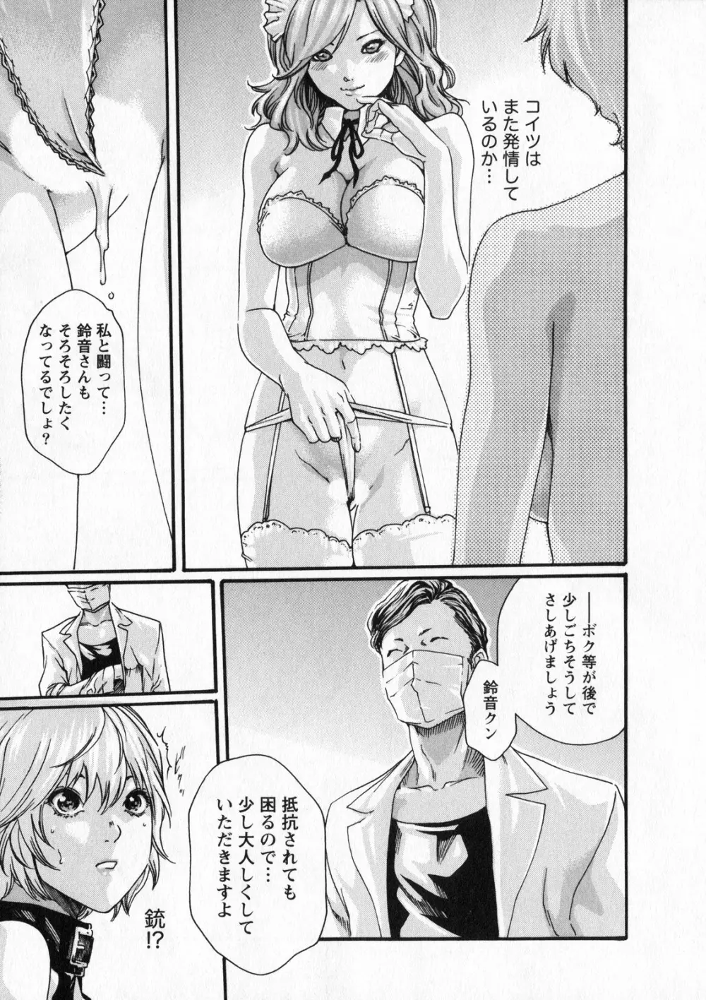 寄性獣医・鈴音 5 Page.145