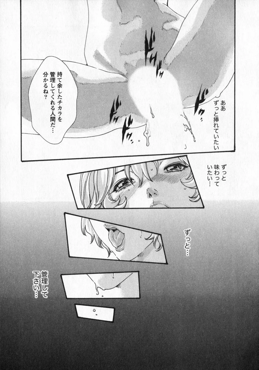 寄性獣医・鈴音 5 Page.167
