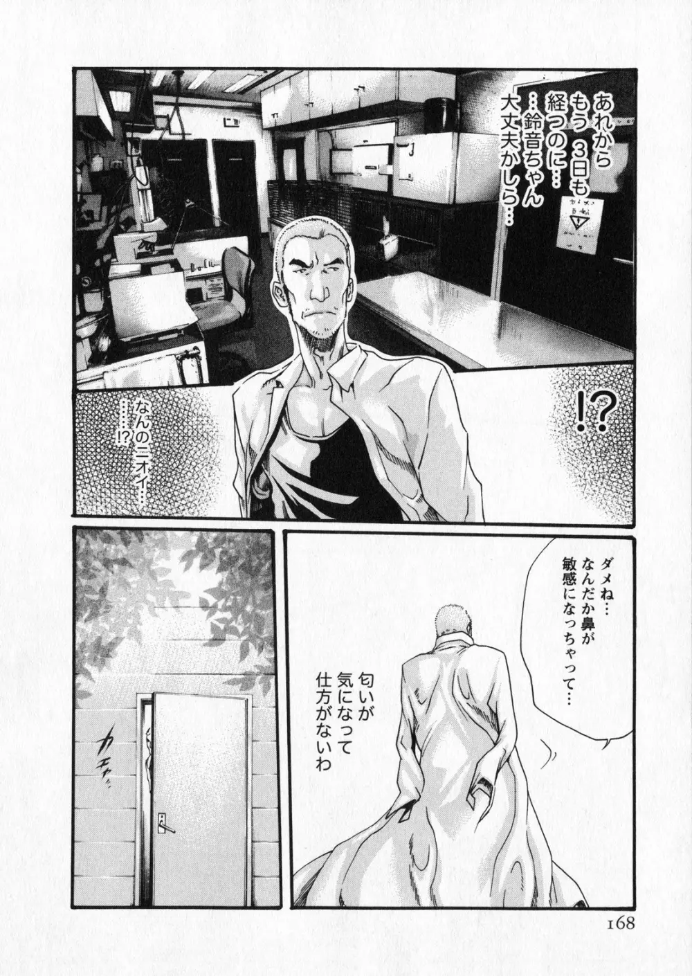 寄性獣医・鈴音 5 Page.168