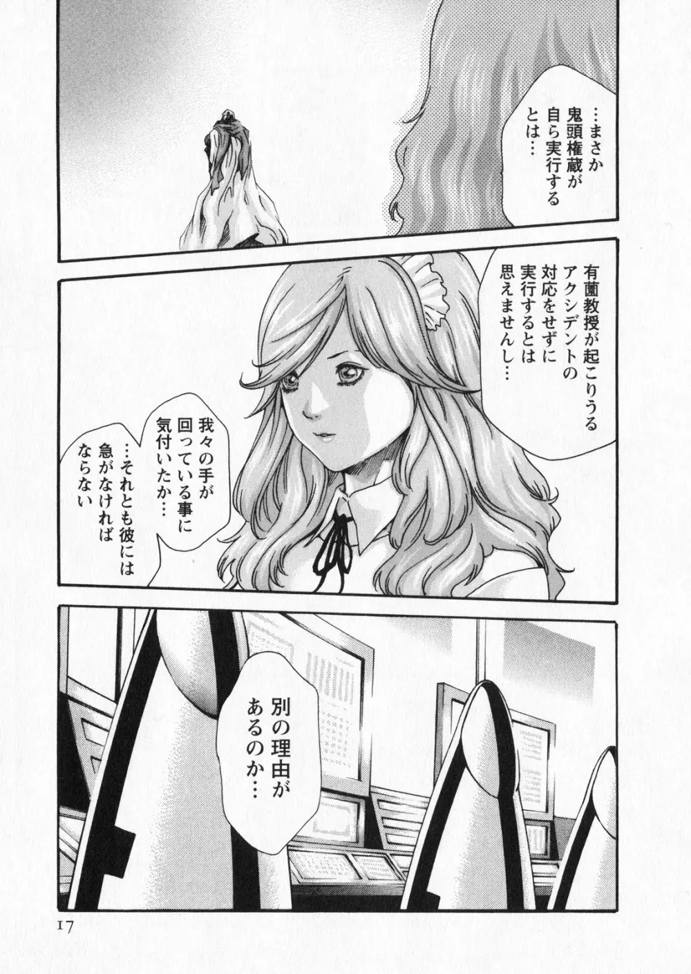 寄性獣医・鈴音 5 Page.17