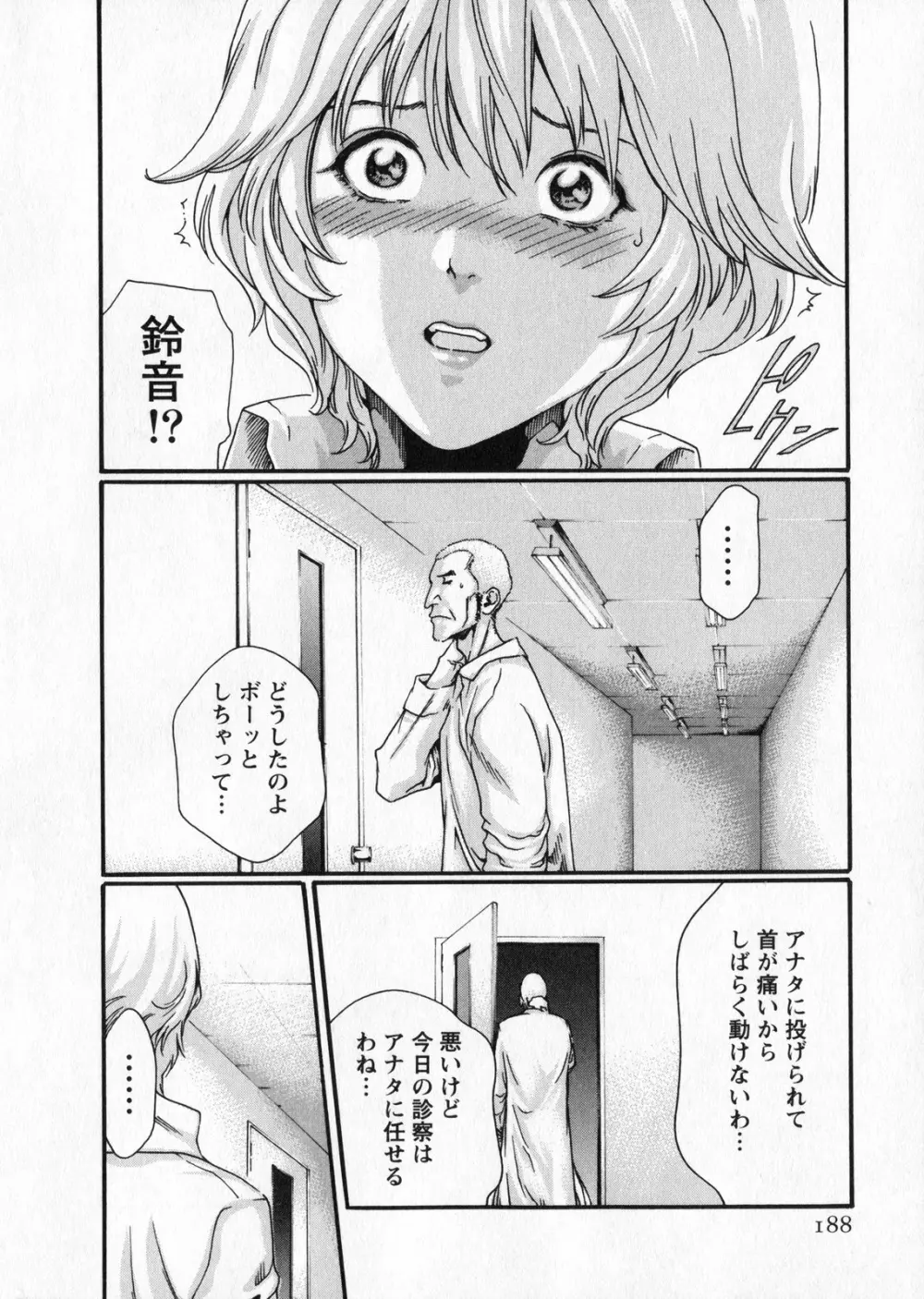 寄性獣医・鈴音 5 Page.188