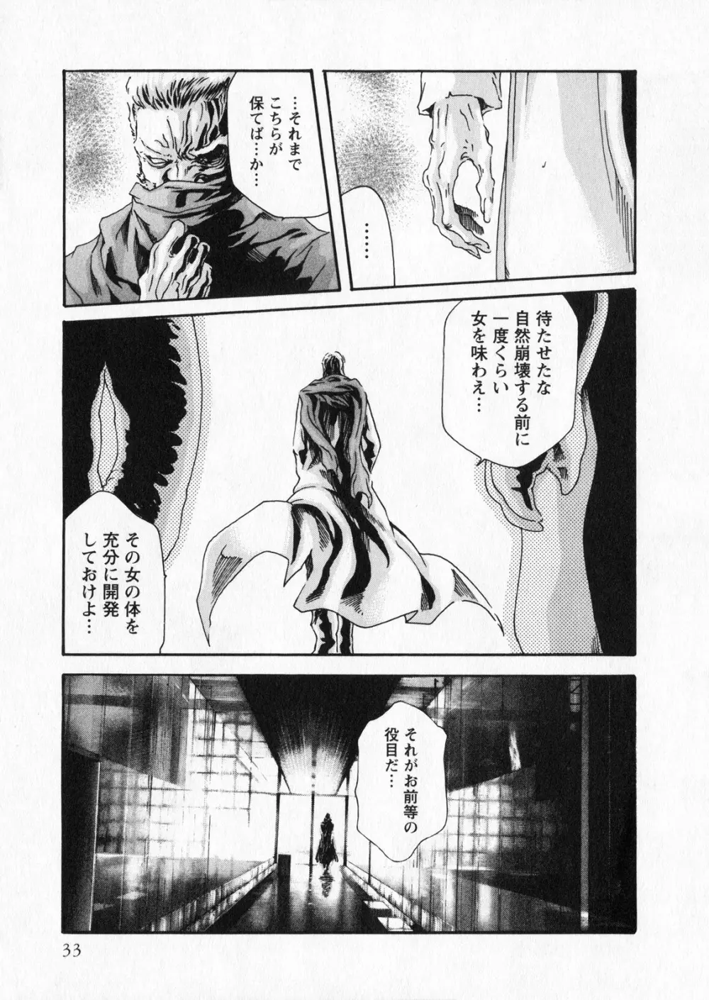 寄性獣医・鈴音 5 Page.33