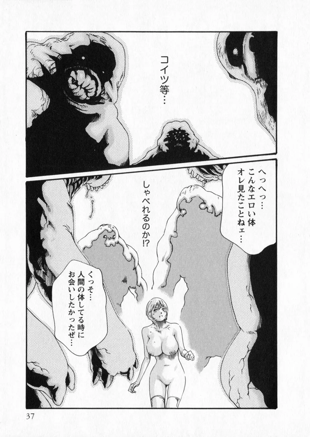 寄性獣医・鈴音 5 Page.37
