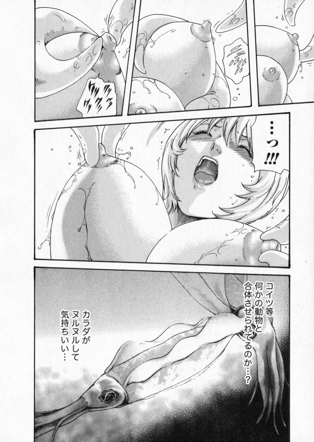 寄性獣医・鈴音 5 Page.42