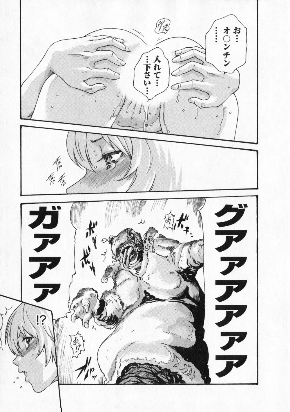 寄性獣医・鈴音 5 Page.51