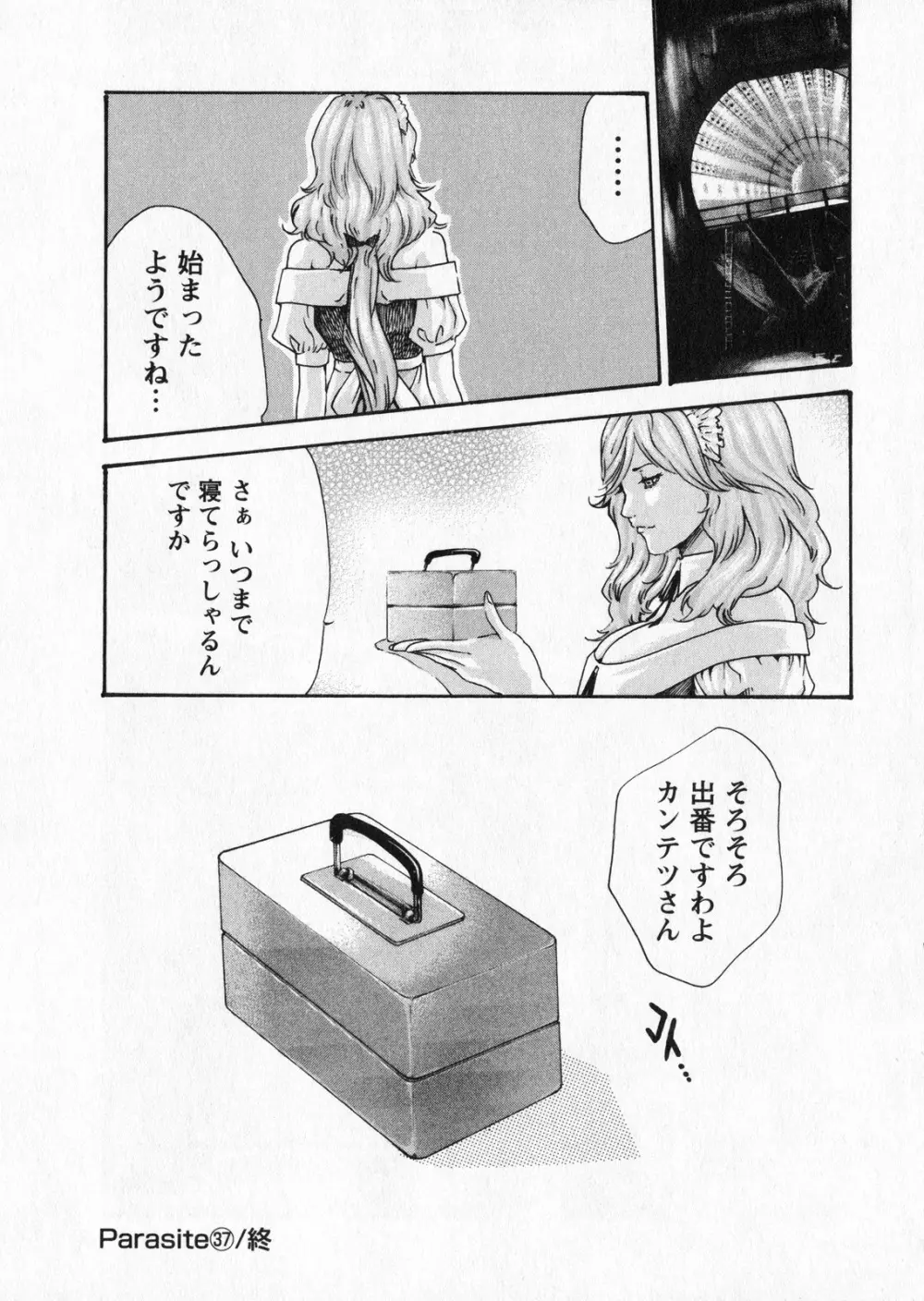 寄性獣医・鈴音 5 Page.54