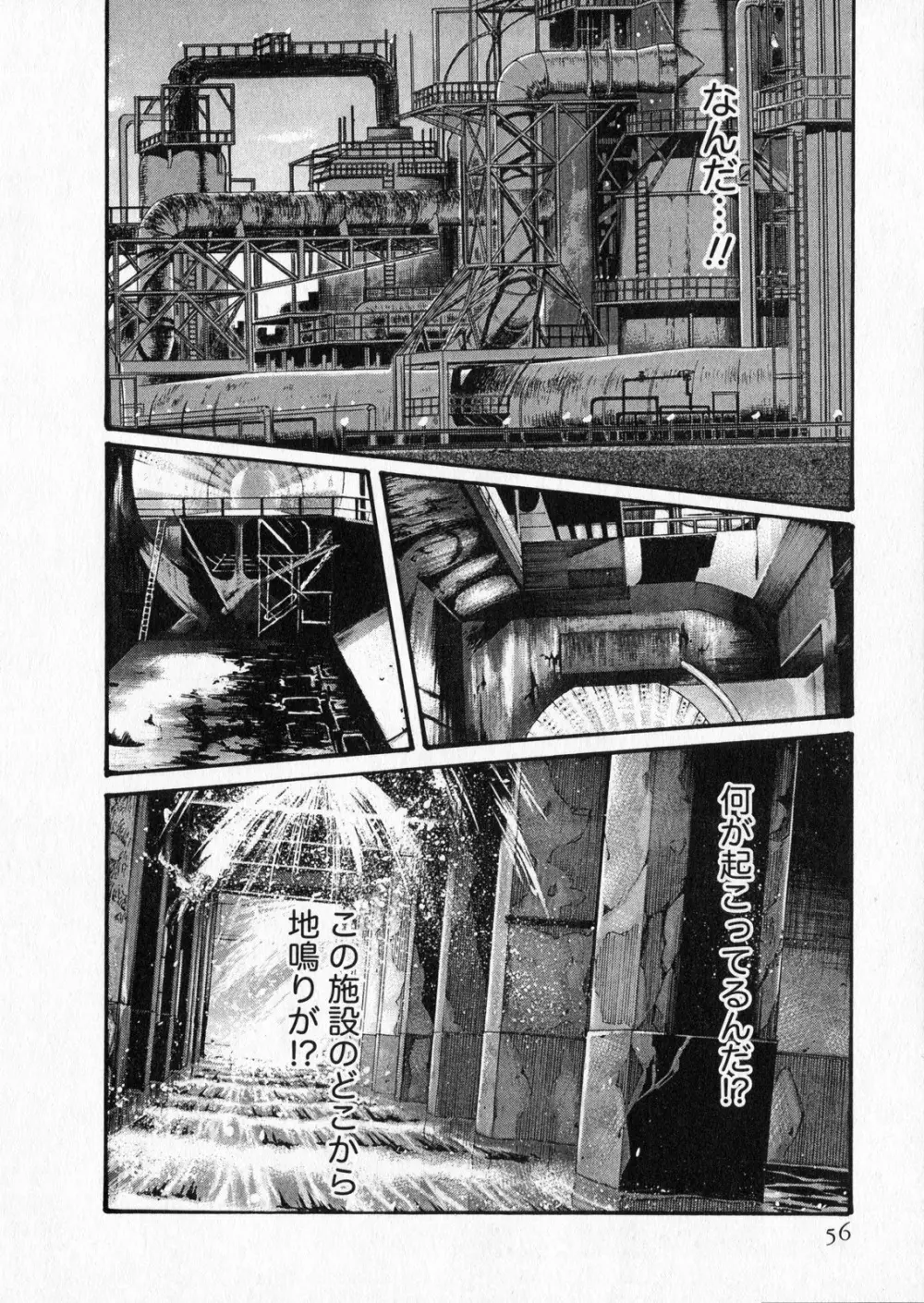寄性獣医・鈴音 5 Page.56