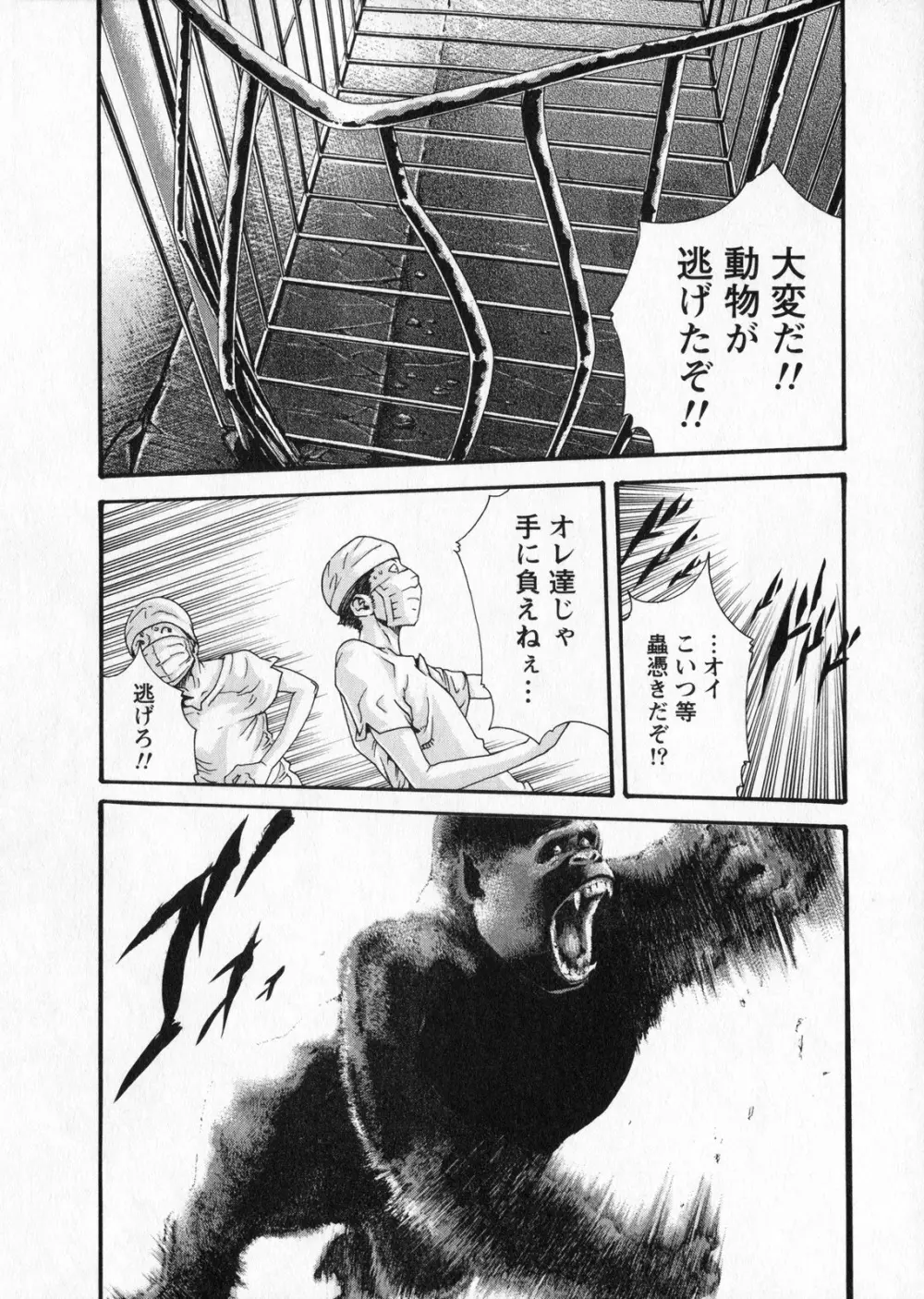 寄性獣医・鈴音 5 Page.68