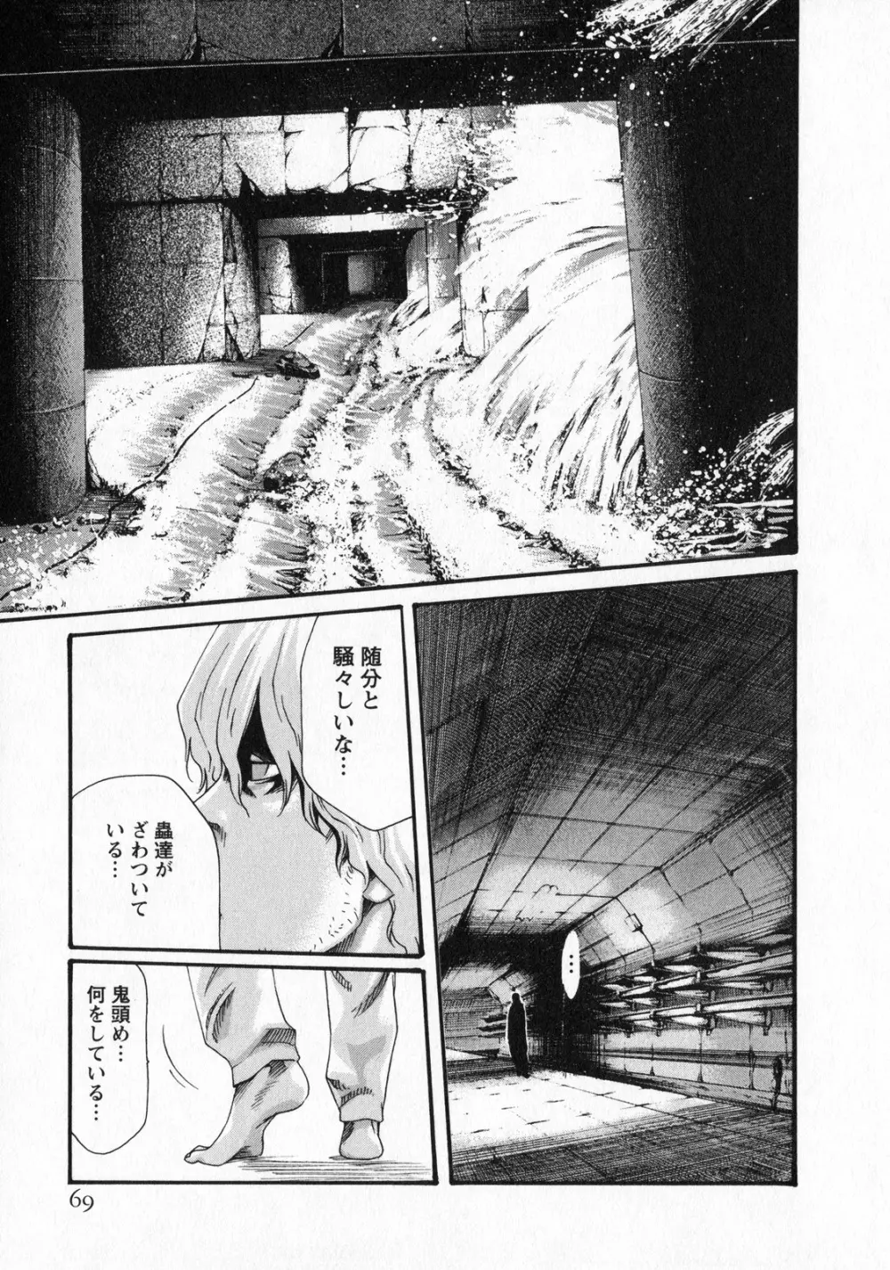 寄性獣医・鈴音 5 Page.69