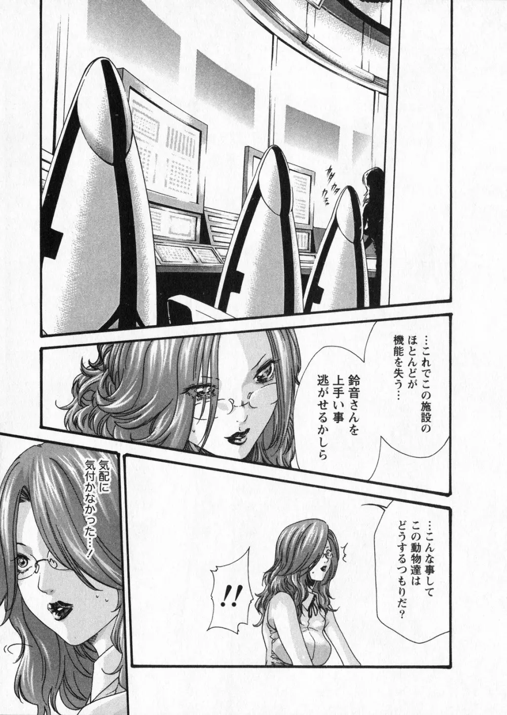 寄性獣医・鈴音 5 Page.71