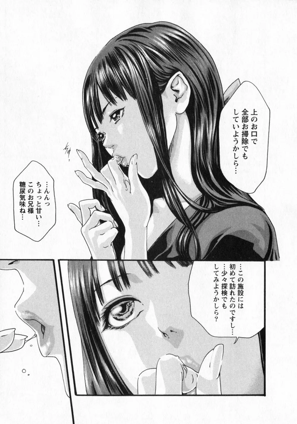 寄性獣医・鈴音 5 Page.83