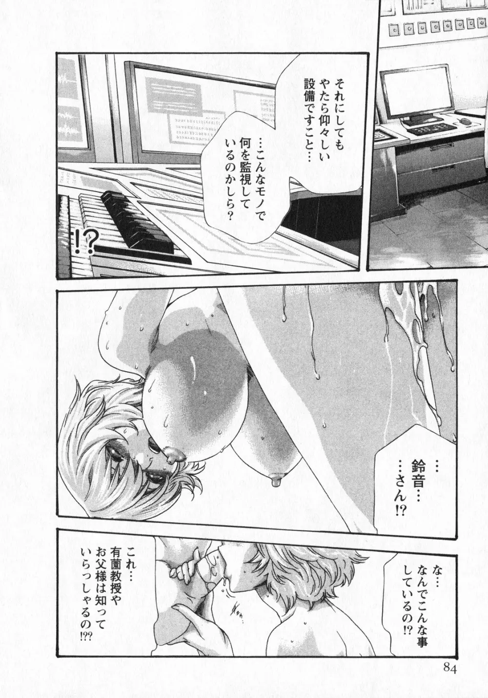 寄性獣医・鈴音 5 Page.84