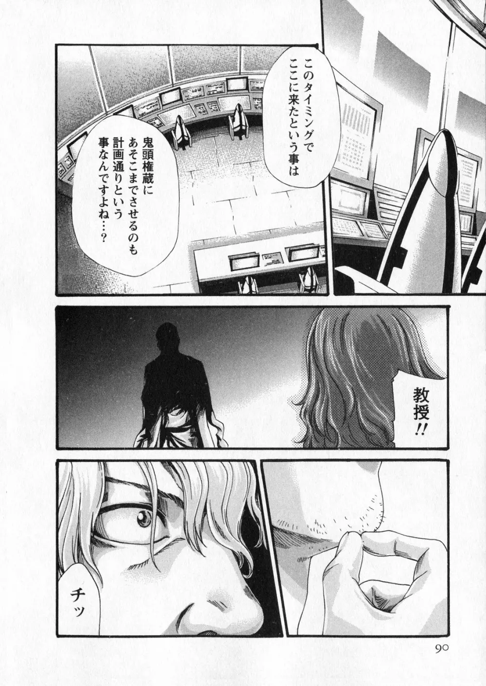 寄性獣医・鈴音 5 Page.90