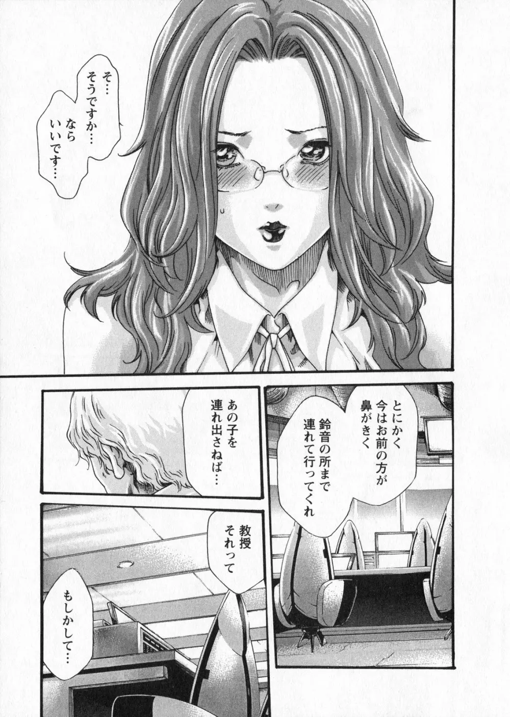 寄性獣医・鈴音 5 Page.93