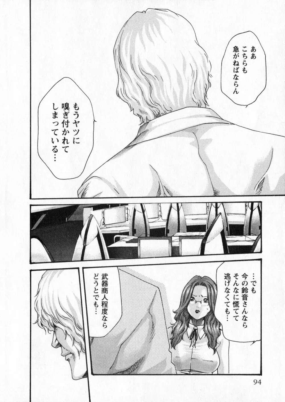 寄性獣医・鈴音 5 Page.94