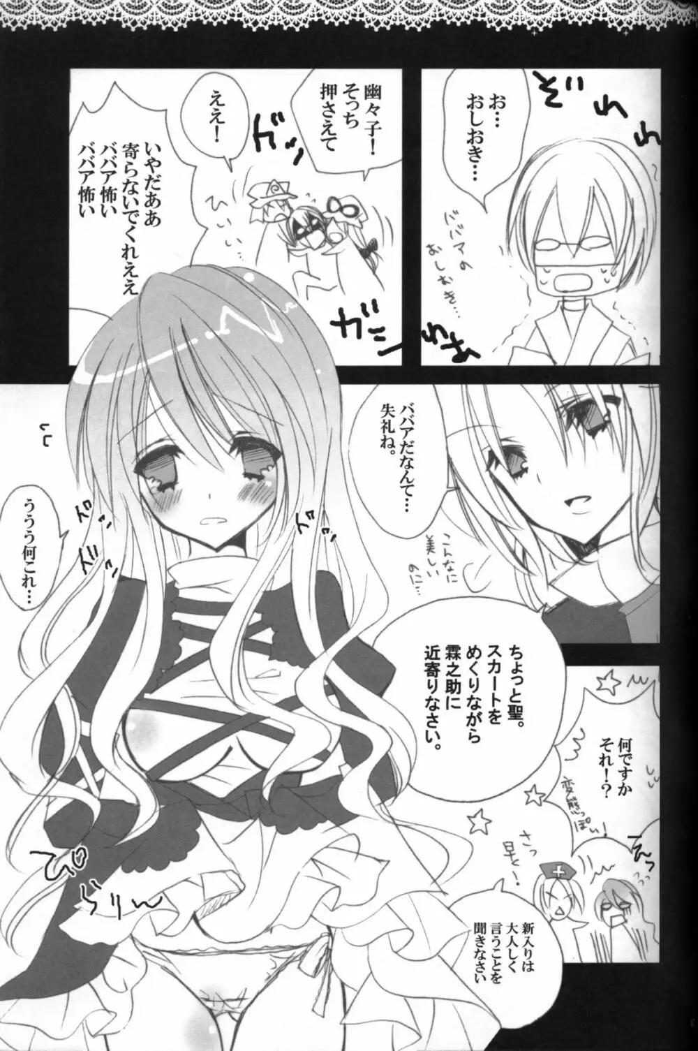 五大老の乱 Page.5