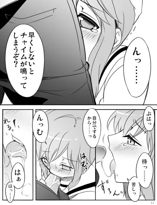 みさとが素直にトイレについていく漫画※R-１８ Page.13