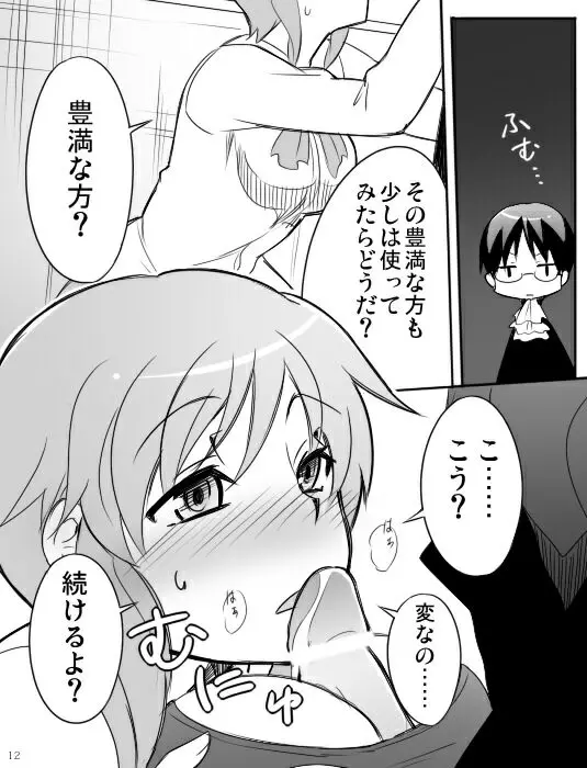 みさとが素直にトイレについていく漫画※R-１８ Page.14