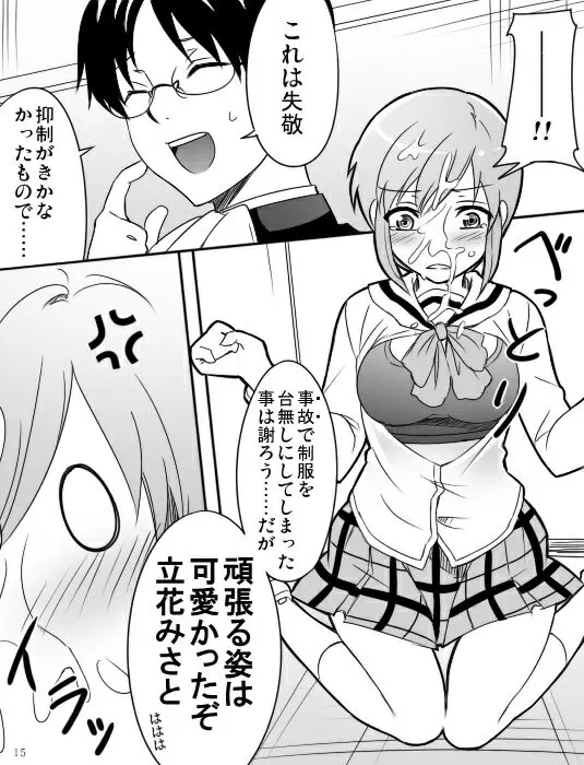 みさとが素直にトイレについていく漫画※R-１８ Page.17