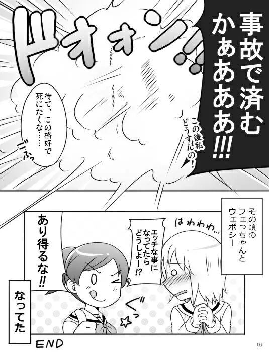 みさとが素直にトイレについていく漫画※R-１８ Page.18