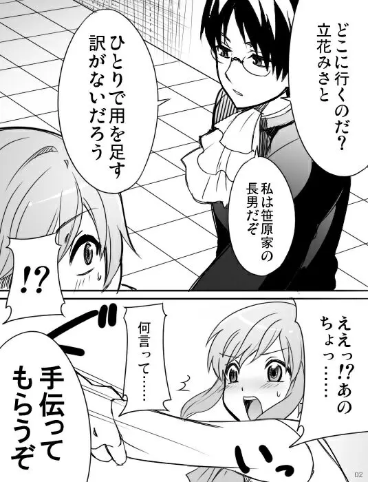 みさとが素直にトイレについていく漫画※R-１８ Page.4