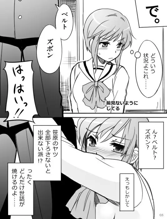 みさとが素直にトイレについていく漫画※R-１８ Page.5