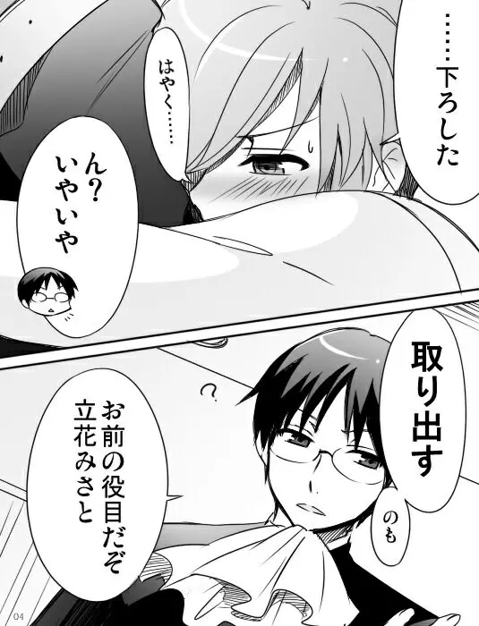 みさとが素直にトイレについていく漫画※R-１８ Page.6