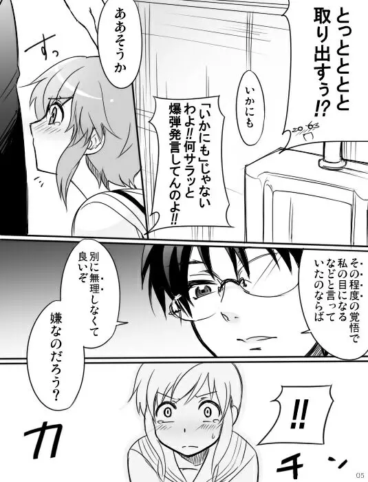 みさとが素直にトイレについていく漫画※R-１８ Page.7