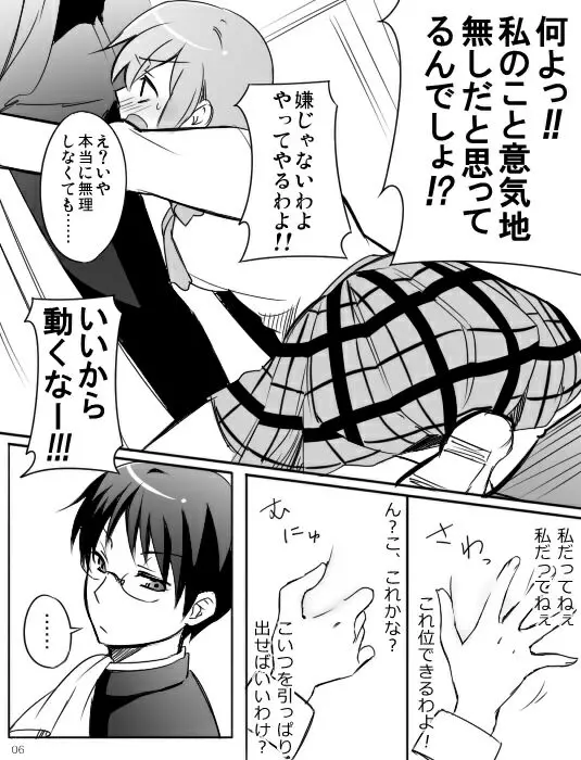 みさとが素直にトイレについていく漫画※R-１８ Page.8