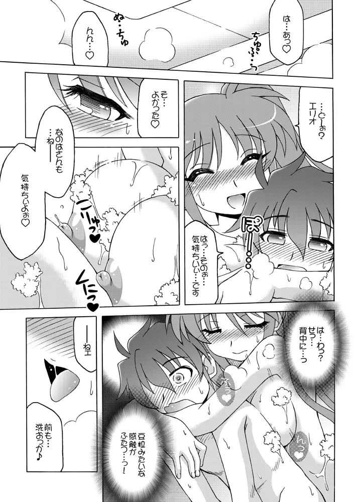 満月のしわざっ Page.10