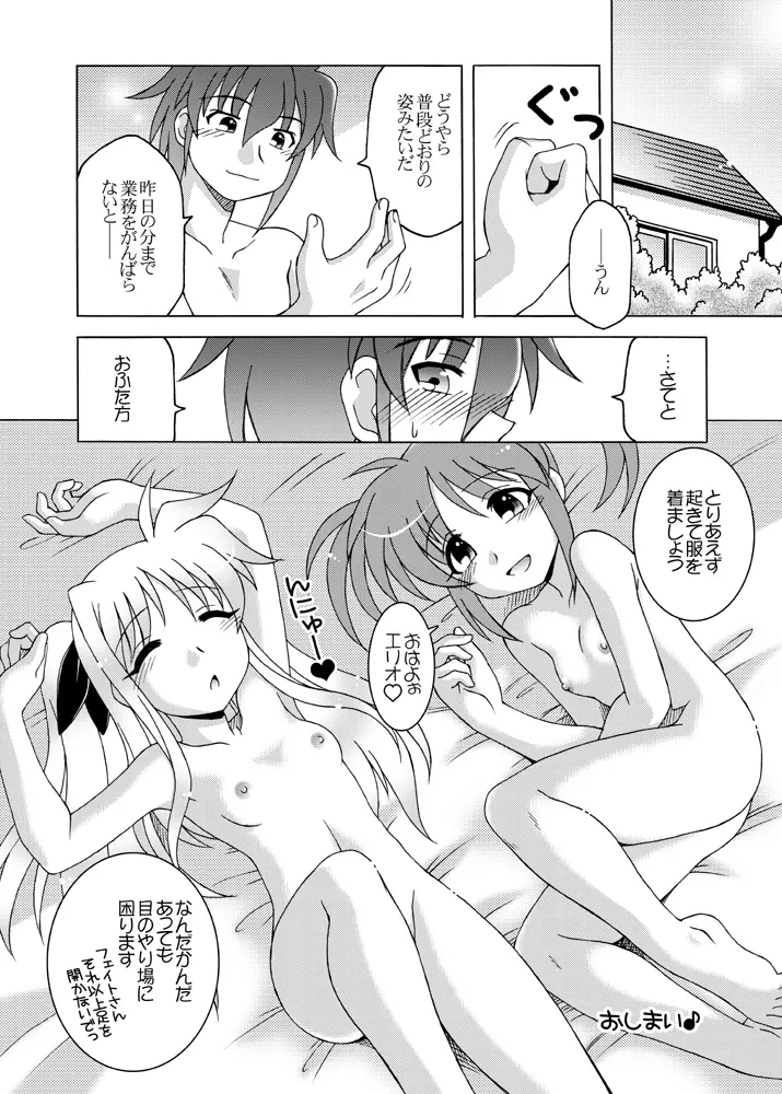 満月のしわざっ Page.27